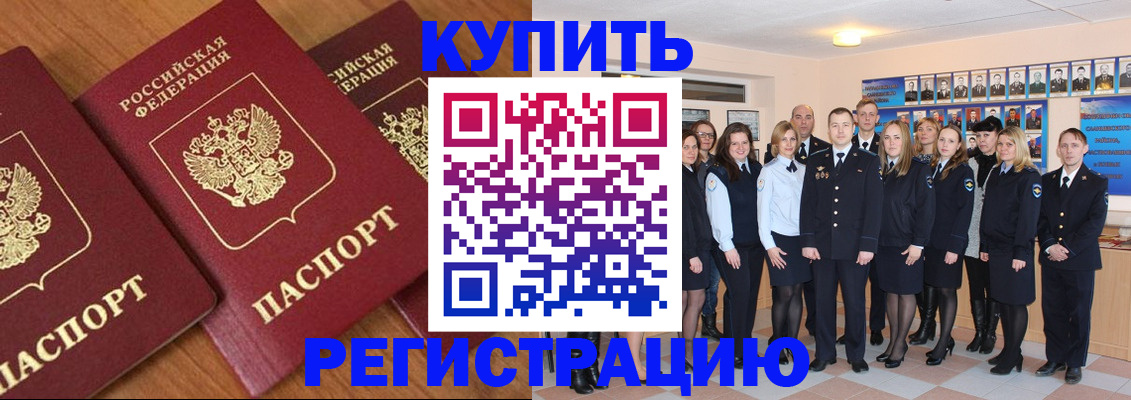 временная регистрация купить в Шумерле