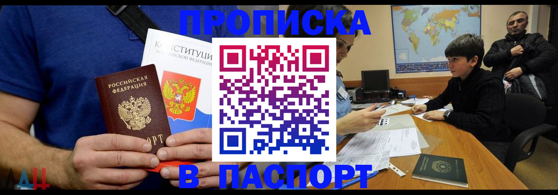 прописка для работы в Шумерле