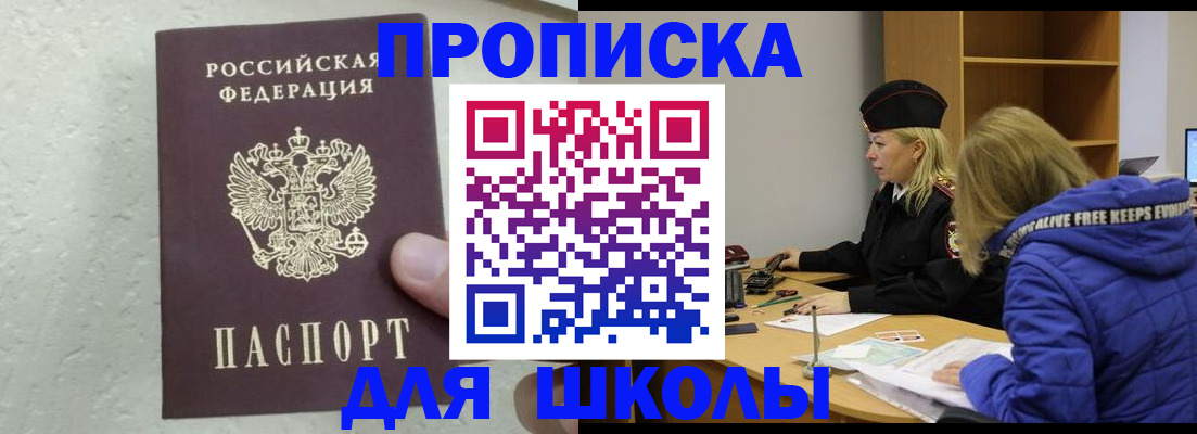 прописка ребенка в Шумерле