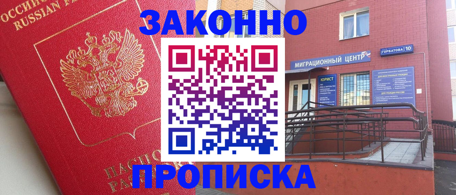 прописка регистрация в Шумерле